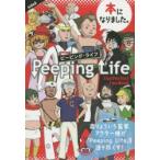 Peeping Life The Perfect Fan Book