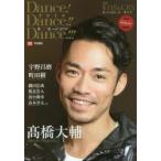 Dance!Dance!!Dance!!!2016〜秋舞祭（カルナバル）with YOU 2016アイスショー特別号