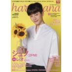 haru＊hana vol.052（2018SEPTEMBER）