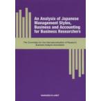 An Analysis of Japanese Management Styles，Business and Accounting for Business Researchers