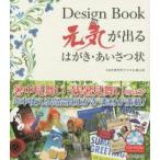 Design Book元気が出るはがき・あいさつ状