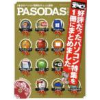 PASODAS 2014年パソコン大辞典