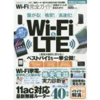 Wi‐Fi完全ガイド 最新ルーター選びから設定方法まで完全網羅!