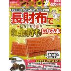 長財布でたちまち幸福なお金持ちになる本