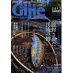 Gijie TROUT FISHING MAGAZINE 2013SUMMER