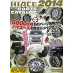 HIACE PERFECT PARTS CATALOG 2014