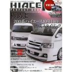 HIACE PERFECT BOOK TYPE200 ONLY! 10