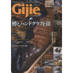 Gijie TROUT FISHING MAGAZINE 2015AUTUMN／WINTER