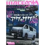 HIACE PERFECT BOOK 15（2019）