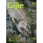 Gijie TROUT FISHING MAGAZINE 2020SPRING