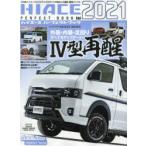 HIACE PERFECT BOOK 17（2021）