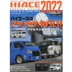 HIACE PERFECT BOOK 18（2022）