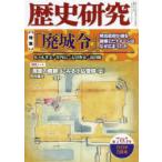 歴史研究 第705号（2022年11月号）