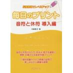 毎日のプリント音符と休符 反復練習でレベルアップ 導入編