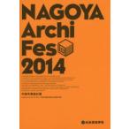 NAGOYA Archi Fes 中部卒業設計展 2014