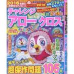 チャレンジアロークロス