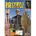 投げ釣りパラダイス Let’s enjoy SURF CASTING!! 2020秋冬号
