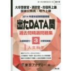 過去問精選問題集大卒警察官・消防官・市役所上級 国家公務員・地方上級 2016-3