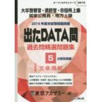 過去問精選問題集大卒警察官・消防官・市役所上級 国家公務員・地方上級 2016-5