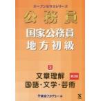 国家公務員・地方初級 3