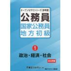 国家公務員・地方初級 参考書 2022年度1