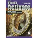 3rd Edition Vintage文法編準拠Activate Output Training based on Essential Grammar