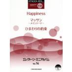エレクトーン・ミニアルバム Vol.14