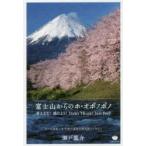富士山からのホ・オポノポノ 考えるな!感じよう!Don’t Think!Just Feel!