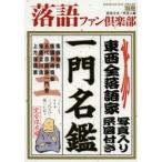 落語ファン倶楽部 別冊（2014APRIL）