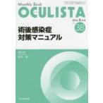 OCULISTA Monthly Book No.38（2016-5月号）