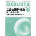 OCULISTA Monthly Book No.98（2021.5月号）