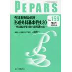PEPARS No.159（2020.3増大号）
