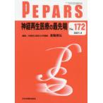 PEPARS No.172（2021.4）