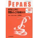 PEPARS No.181（2022.1）