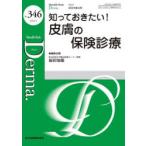 Derma. Monthly Book No.346（2024.4）