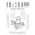号外!!酒とつまみCDスペシャル 酔客万来・CDバージョン〈ゲスト＝なぎら健壱〉／熱唱!酒とつまみ社・社歌／酒飲み川柳／他