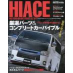 HIACE BRAND-NEW PARTS PERFECT FILE 2014