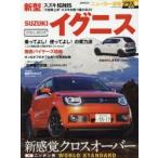 スズキ新型イグニス ＋新感覚クロスオーバー誕生