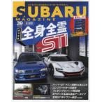 スバルマガジン vol.39