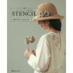 STENCIL ナチュラルトーンで描く草花