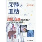尿酸と血糖 創刊準備号No.1（2014）