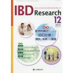 IBD Research Journal of Inflammatory Bowel Disease Research vol.12no.4（2018-12）