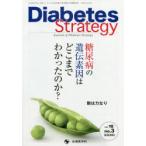 Diabetes Strategy Journal of Diabetes Strategy vol.10no.3（2020）