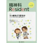 精神科Resident Vol.1No.1（2020Autumn）