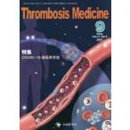 Thrombosis Medicine Vol.11No.3（2021-9）