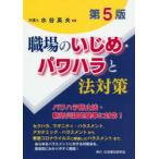 Yahoo! Yahoo!ショッピング(ヤフー ショッピング)職場のいじめ・パワハラと法対策