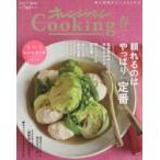 オレンジページCooking 2018春