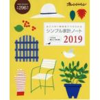 ’19 シンプル家計ノート