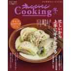 オレンジページCooking 2019冬
