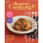オレンジページCooking 2019秋